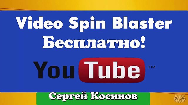 Уроки Video Spin Blaster, инструкция по настройке и работе | Уроки и советы эксперта