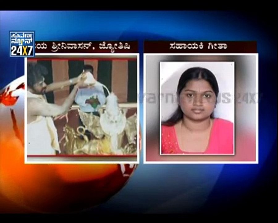 Banglore: Numerologist Jaya Srinivasan hypnotiz the girl Geetha - Suvarna news