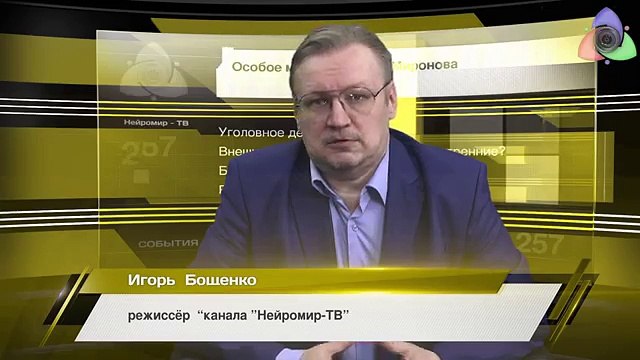 Особое мнение Бориса Миронова