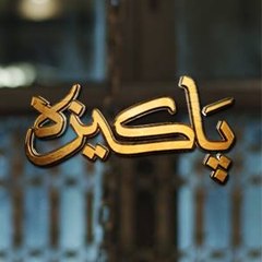 Pakeeza PROMO new Drama Serial on HUM TV coming soon