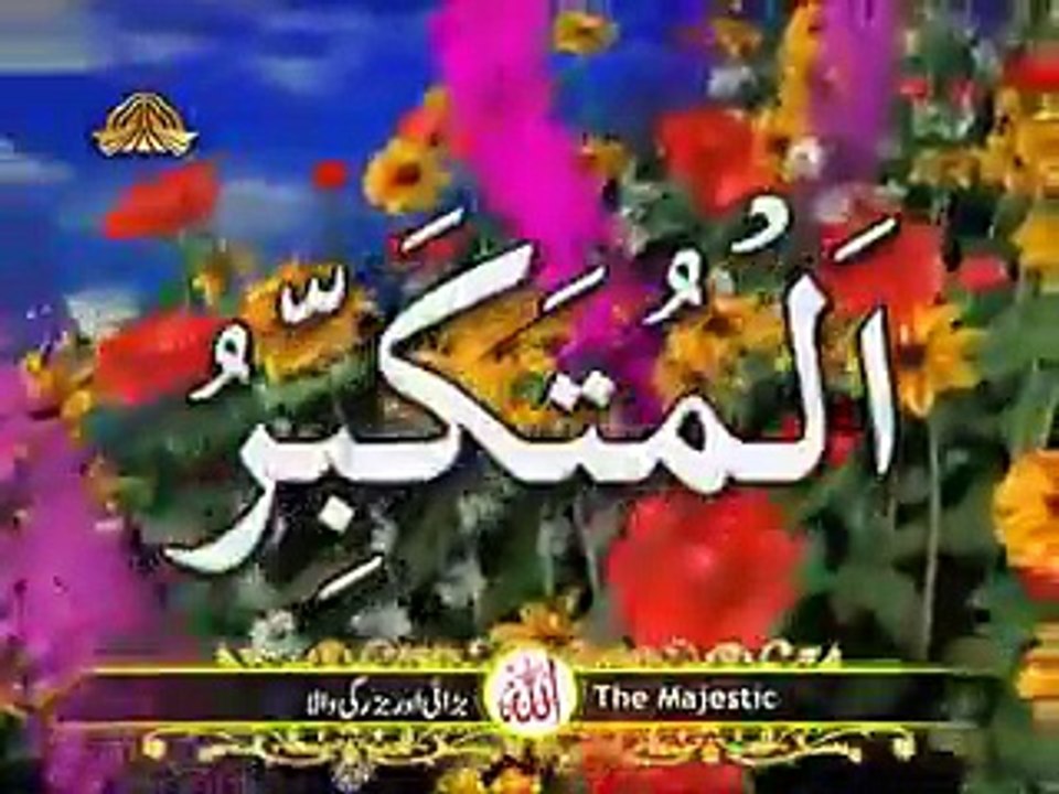 Asmaa ul husnaa in new style