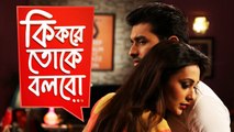 Ki Kore Toke Bolbo official trailer -  Ankush - Mimi - 12 February 2016