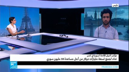 لندن - مؤتمر الدول المانحة.. نداء لجمع 9 مليارات دولار لمساعدة 18 مليون سوري