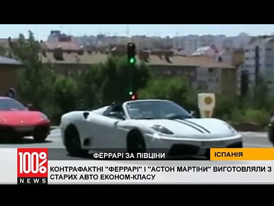 Поддельные суперкары - сделано в Европе! ВИДЕО