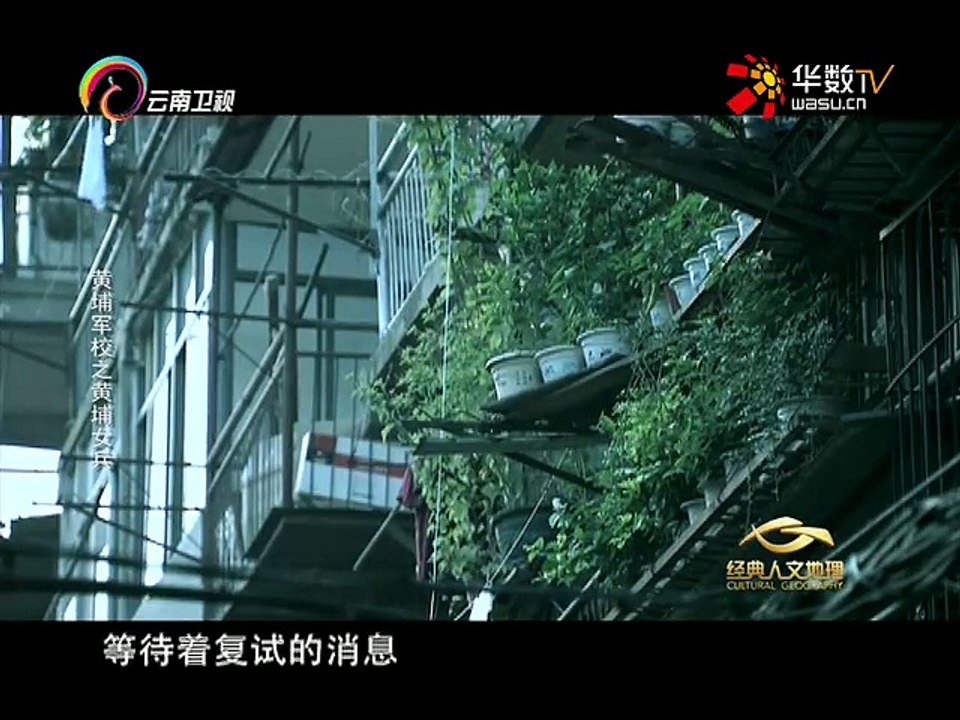 20160202 经典人文地理   黄埔军校黄埔女兵