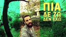 Γονίδης & Τσαλίκης -Φοβάσαι ρε- (Βγαίνω πίνω) - Gonidis & Tsalikis Fovasai re Official HD videoclip