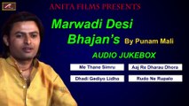 Marwadi Desi Bhajan's by Punam Mali-Full Audio Song || Non Stop || New Rajasthani Mp 3 Songs | HD Video | Bhakti Geet | Bhajan 2016
