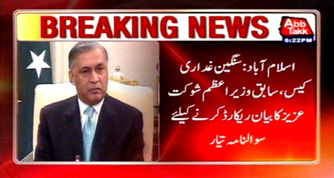Islamabad: papers ready for investigation of Ex PM Shaukat Aziz treason case