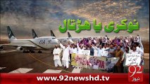 Breaking News - Karachi Airport Firing Ki Tahqeeqat Ka Aghaz - 04-02-2016 - 92NewsHD