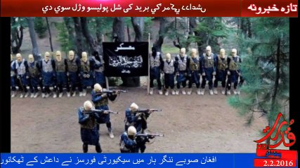 Who bombed the Islamic Nangarhar Pepe center sono Svېننګرهار کي د داعش په مرکزونو بمباري سوې