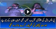 PSL Female Host Praising Imran Khan & Shahid Afridi