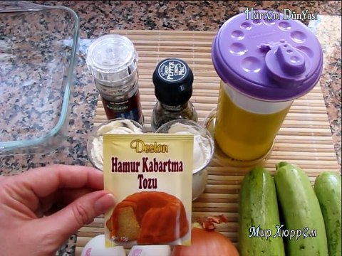 Kabak muceveri (fırında). Запеканка из кабачков. Турецкая кухня