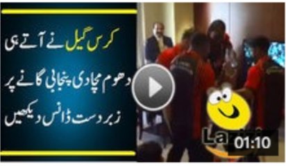 Chris Gayle and Umar Akmal Dancing on Punjabi Song in PSL 2016