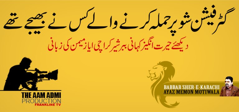 Ayaz Memon Reveals Gutter Fashion Show Attack