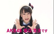 AKB48　坂口渚沙　プリウス試乗会　CM