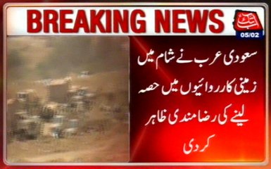 Saudi Arabia Agreed To Take Part In Operations In Syria