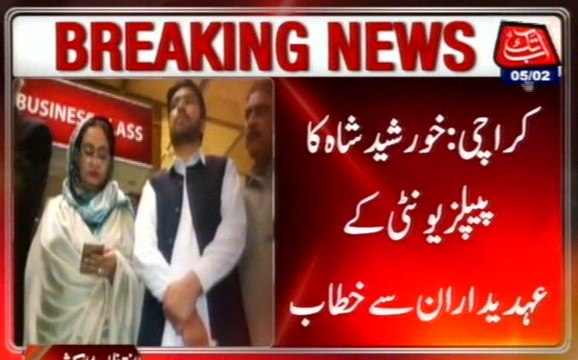 Karachi: Khursheed Shah Addresses To The Officials Of The People's Unity