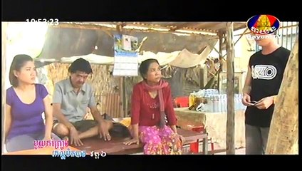 Neay Krem Comedy, Khmer Comedy, Mouy KanhChreng Rok Laor Min Ban, មួយកញ្ច្រែងរកល្អមិនបាន,