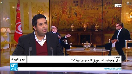 تونس.. هل نجح قايد السبسي في الدفاع عن مواقفه؟