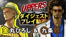 Uppers - Hiroshi Kanamaru & Mukuro Kujo