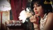 مسلسل امرأة من رماد ـ الحلقة 16 السادسة عشر كاملة HD - Emraa Men Ramad