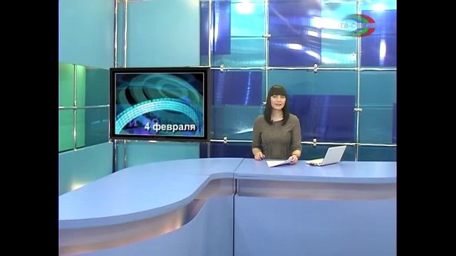 Городские новости. Выпуск 4 февраля