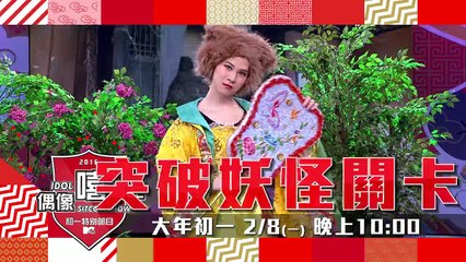 2016.02.08初一-MTV偶像嘻遊記預告