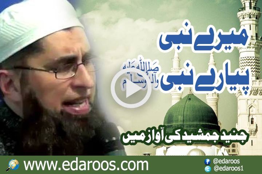 Mere Nabi Pyaray Nabi SAW By Junaid Jamshaid