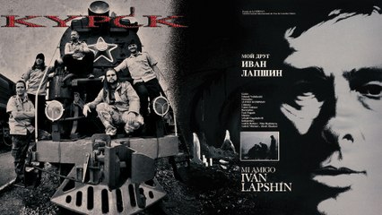 Курск - Аллея Сталина (Мой друг Иван Лапшин)