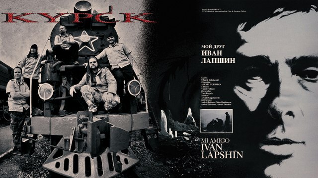 Курск - Аллея Сталина (Мой друг Иван Лапшин)