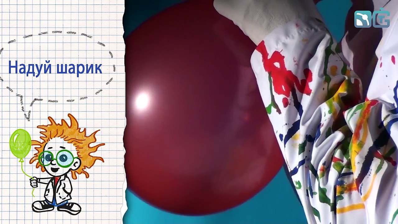 Книга 1 - Опыт 5 - Шарик на вертеле - Опыты с воздушными шариками