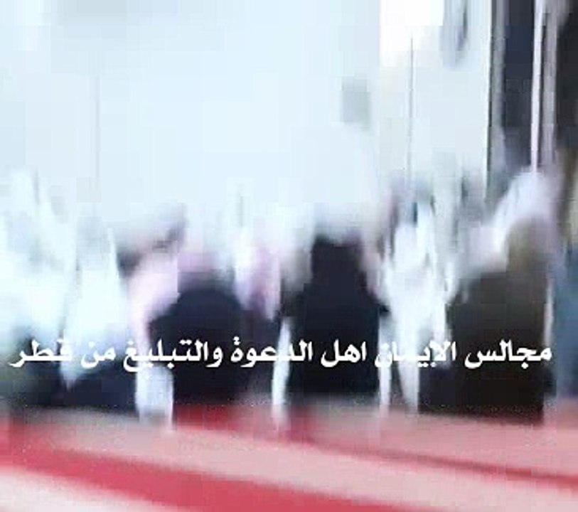 مجالس اﻹيمان والذكر اهل الدعوة والتبليغ من قطر مسقط