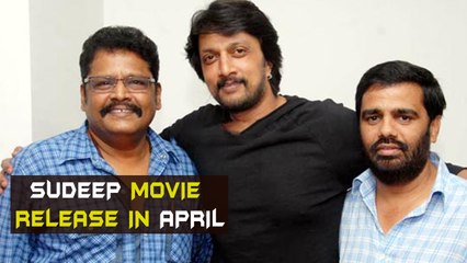 Sudeep Movie Released in April | Kannada Focus