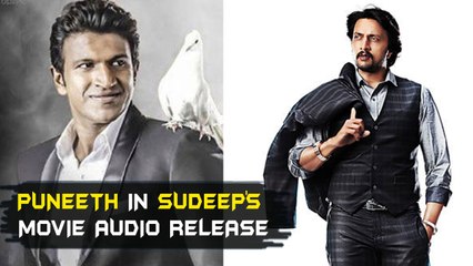 Puneeth Rajkumar In Sudeep's "Mudinja Ivan Pudi" Audio Release