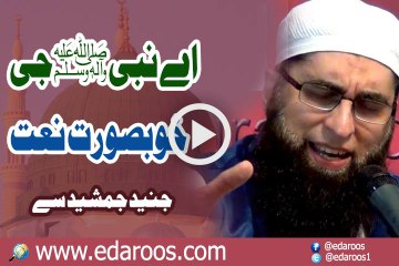 Aye Nabi Ji Khoobsoorat Naat By Junaid Jamshaid