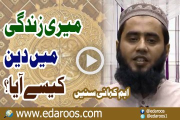 Meri Zindgi Main Deen Kaise Aaya