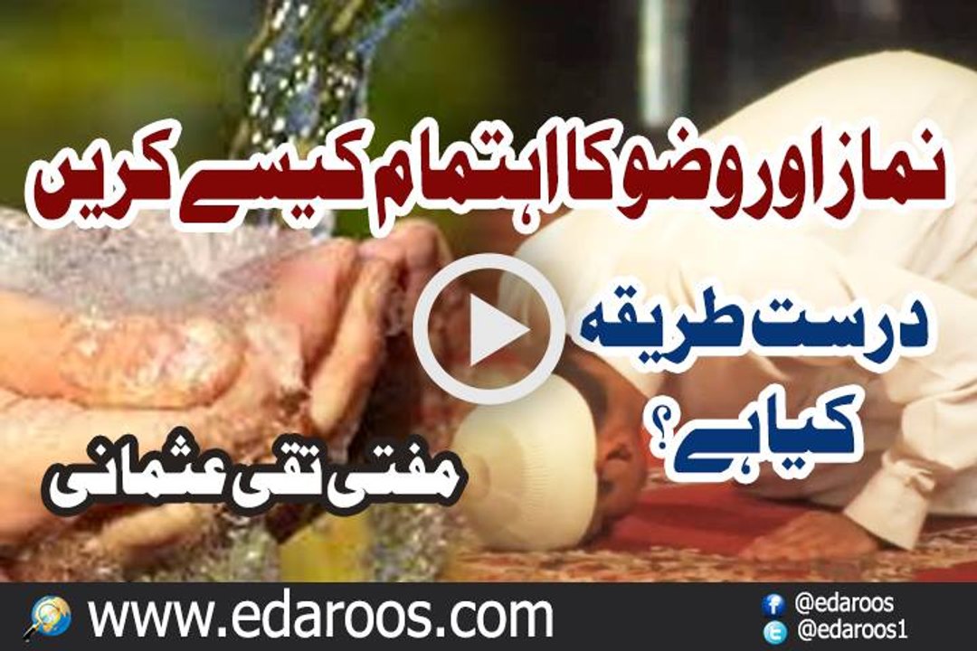 Namaz Aur Wuzoo Ka Ehtemam Kaise Karen By Mufti Taqi Usmani