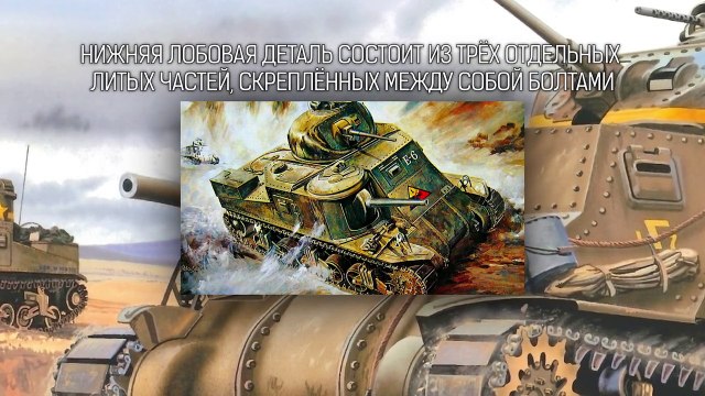 Стальные монстры 20-ого века №9 - M3 Lee - От MEXBOD и Cruzzzzzo [World of Tanks]