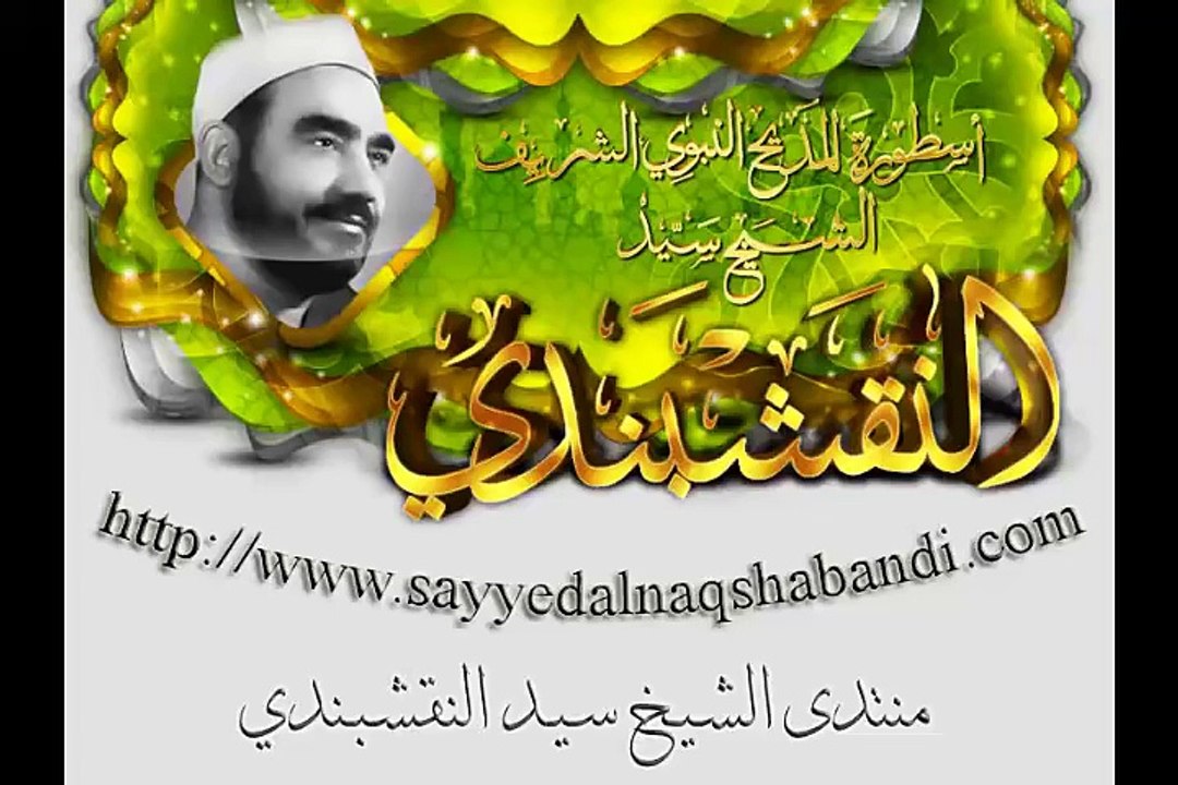 رمضان أهلا مرحبا رمضان - الشيخ سيد النقشبندي