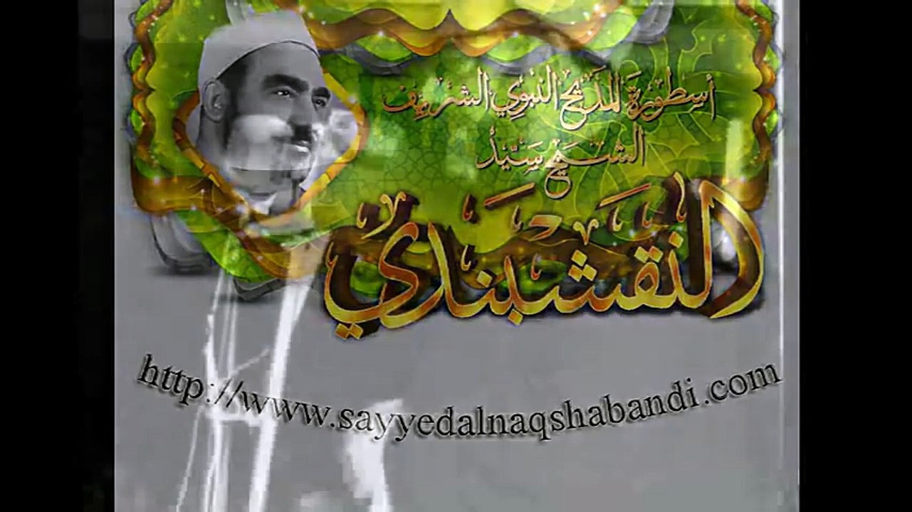 وسريت مسرى البدر - ياواصف الأقصى بصوت الشيخ سيد النقشبندي