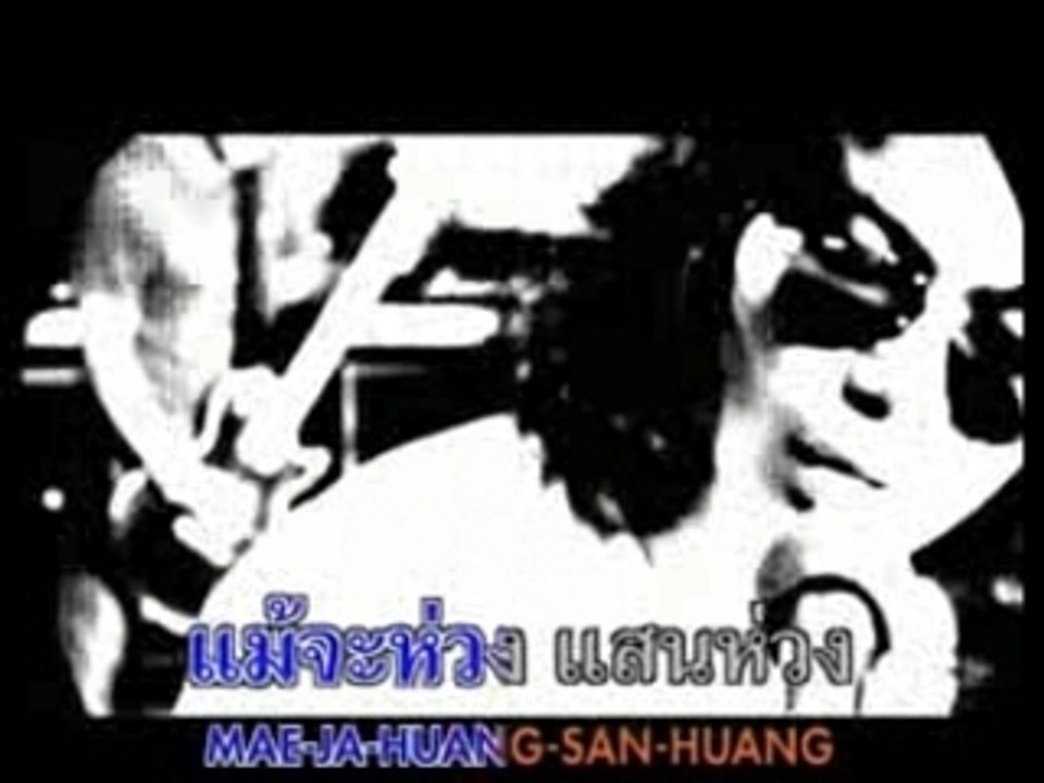 Thai song *Loso ต้องทำใด้*