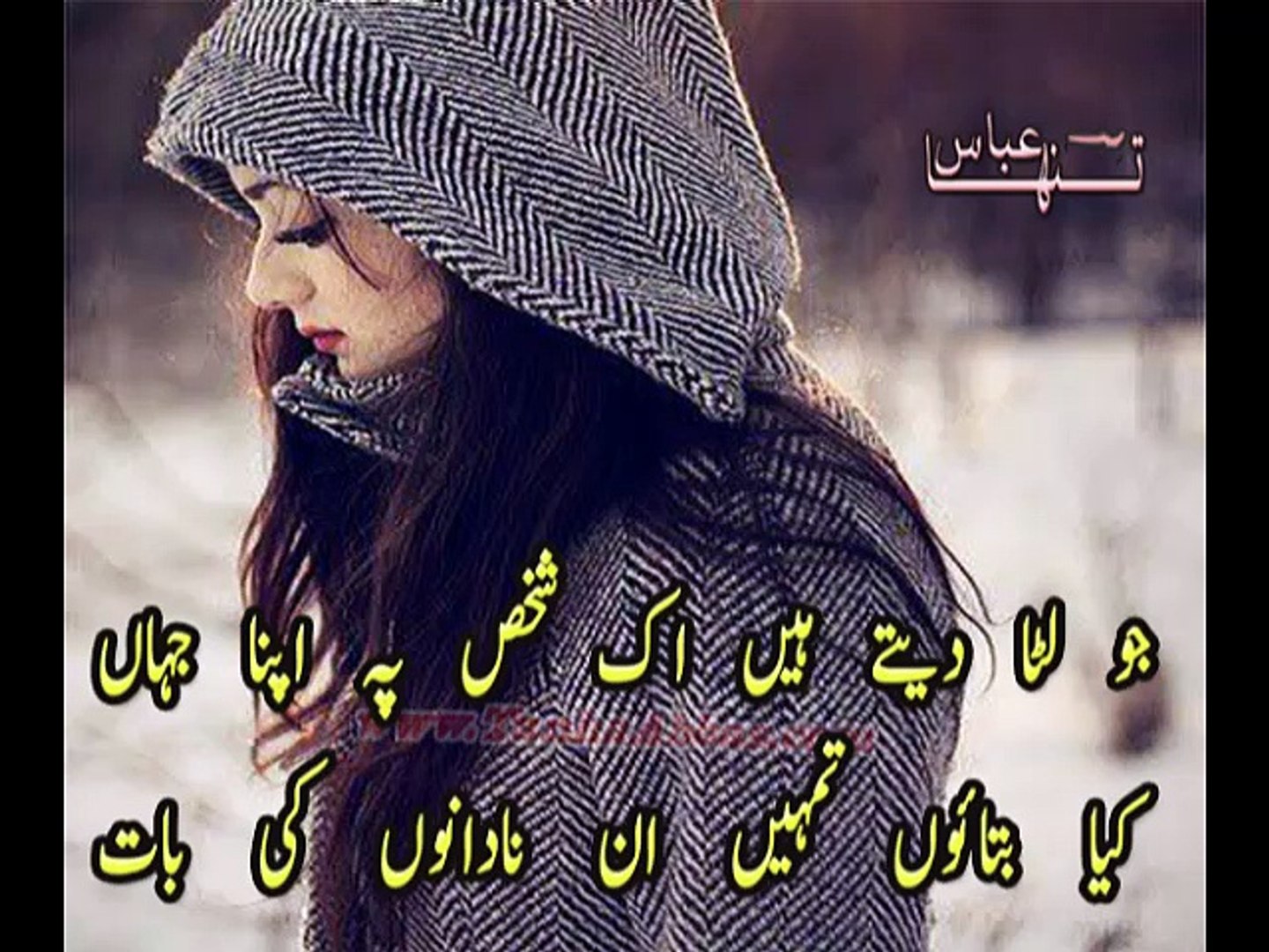 Urdu Poetry | Ham Nahi Karte ihsano ki baat |Sad Voice Urdu Poetry ...