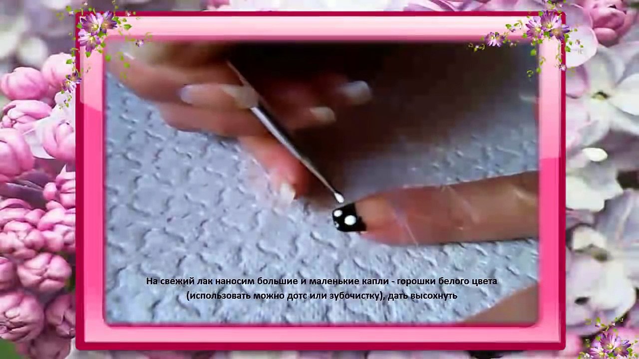 Скошенный френч  Nail Art френч в горошек