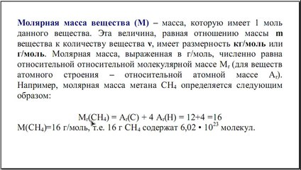 Как вычислить молярную массу вещества - Что такое моль ( химия ) -