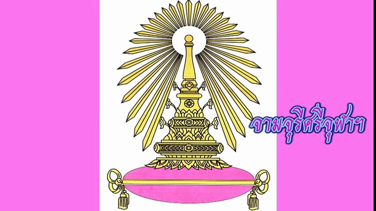 30 เพลงจุฬาฯ...จามจุรีศรีจุฬา1 - YouTube