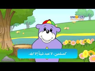 Worshipping Only ALLAH - Learning with Zaky Series (with Arabic Text)