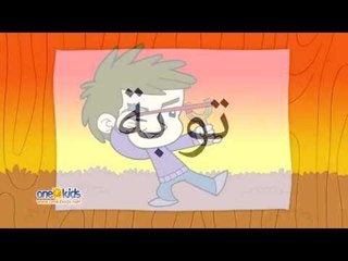 Taa is for Tawbah (Repentance) with Nasheed - Learn Arabic with Zaky | HD