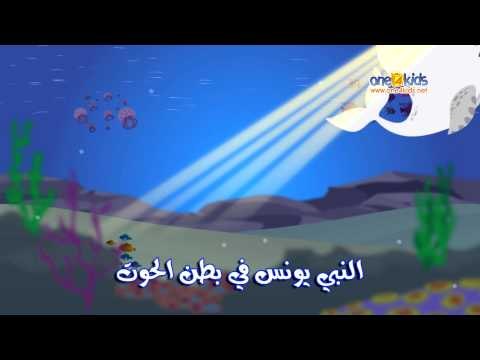 Nasheed - Prophet Yunus (with Arabic Text)