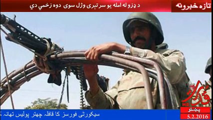 Unknown given farmers pه law ړېنامعلومو کسانو په امنیتي ځواکونو باندي ډزې کړې دي