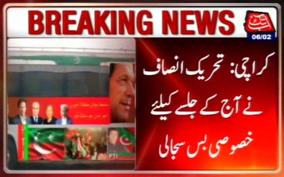 PTI Finalized Preparation For Stargate Rally In Karachi